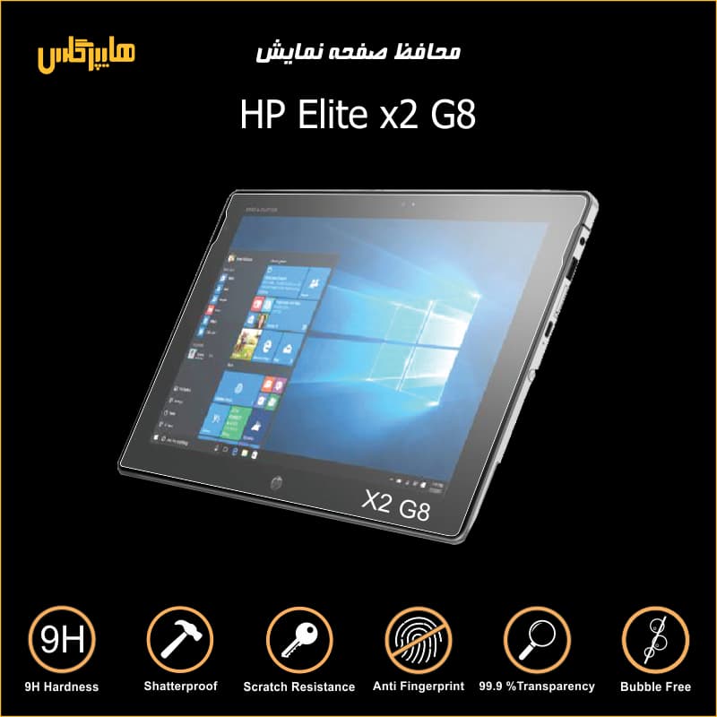 محافظ صفحه نمایش لپتاپ اچ پی الایت X2 G8 — تصویر ۳