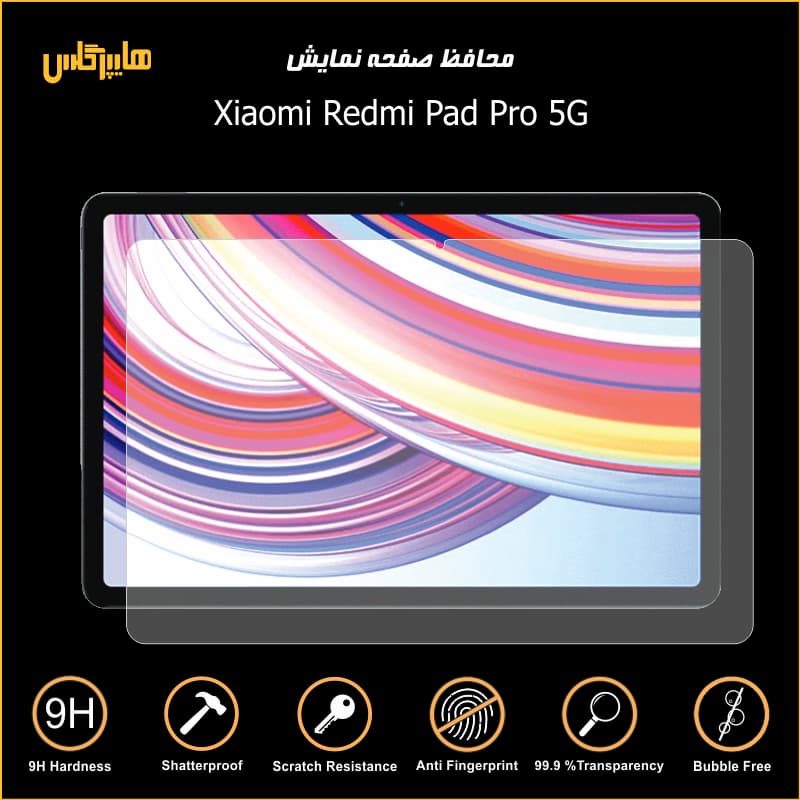 محافظ صفحه نمایش تبلت ردمی پد پرو 5G — تصویر ۲