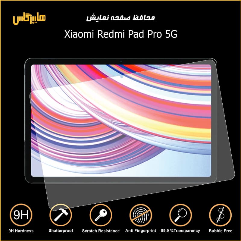محافظ صفحه نمایش تبلت ردمی پد پرو 5G — تصویر ۳