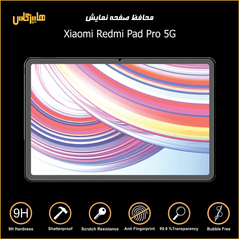 محافظ صفحه نمایش تبلت ردمی پد پرو 5G — تصویر ۴