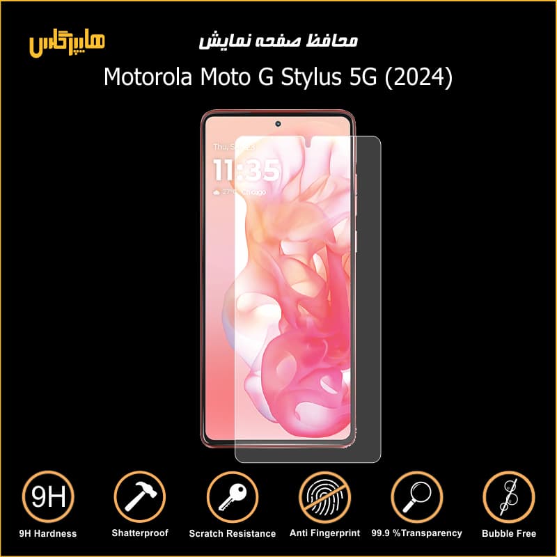 محافظ صفحه نمایش موتورولا G Stylus 5G 2024 — تصویر ۲