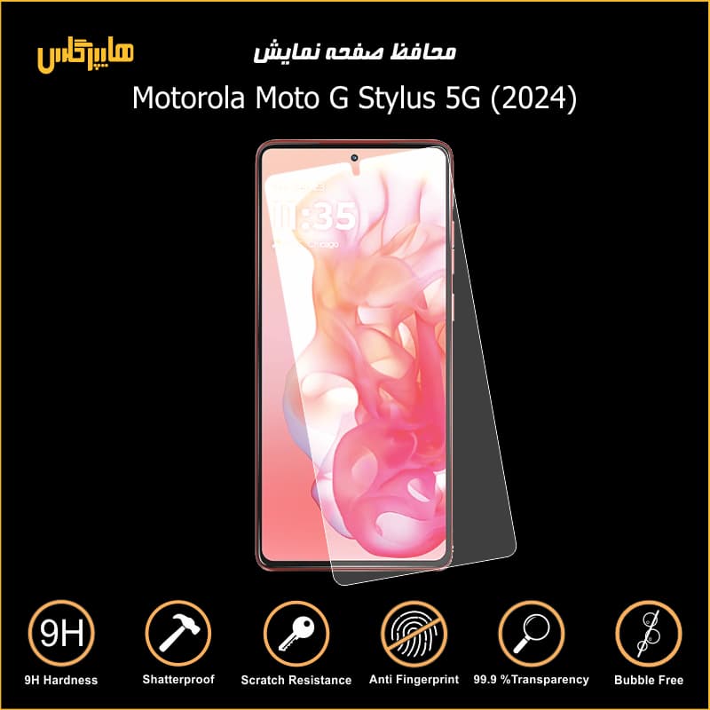 محافظ صفحه نمایش موتورولا G Stylus 5G 2024 — تصویر ۳