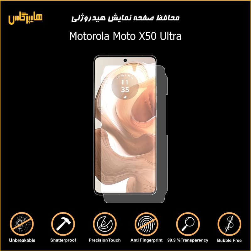 محافظ صفحه هیدروژل موتورولا Moto X50 Ultra — تصویر ۲