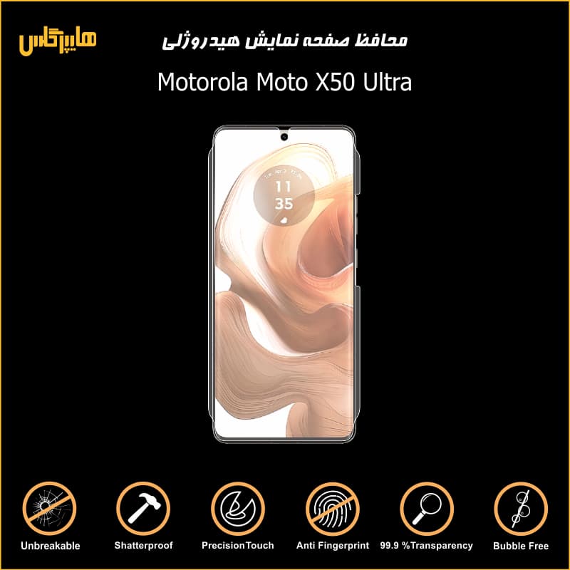 محافظ صفحه هیدروژل موتورولا Moto X50 Ultra — تصویر ۳