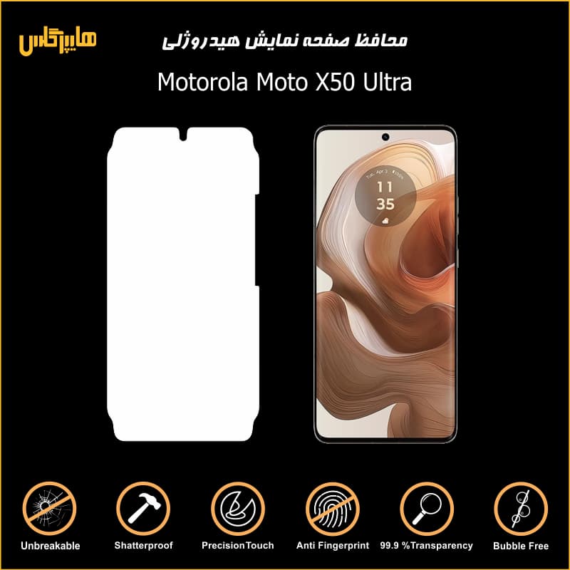 محافظ صفحه هیدروژل موتورولا Moto X50 Ultra — تصویر ۴
