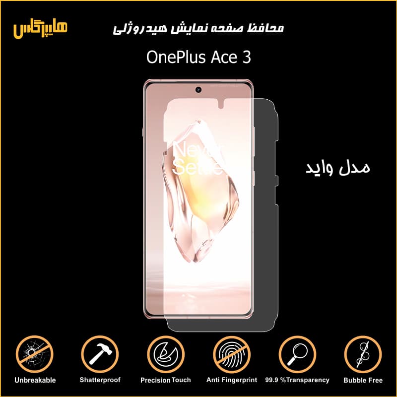 محافظ صفحه نمایش هیدروژلی وان پلاس Ace 3 — تصویر ۲
