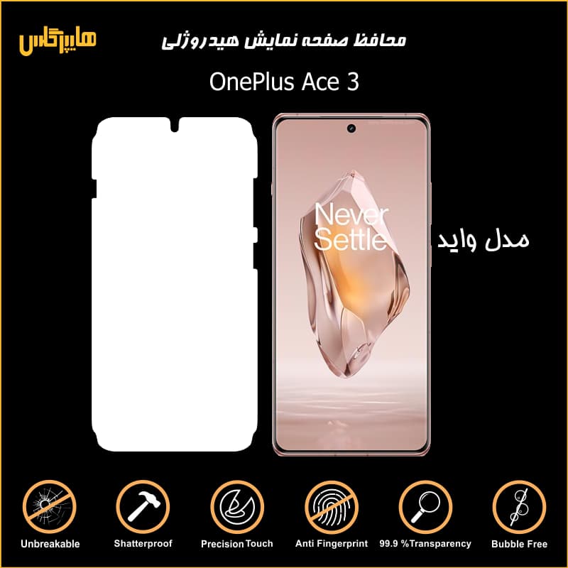 محافظ صفحه نمایش هیدروژلی وان پلاس Ace 3 — تصویر ۴