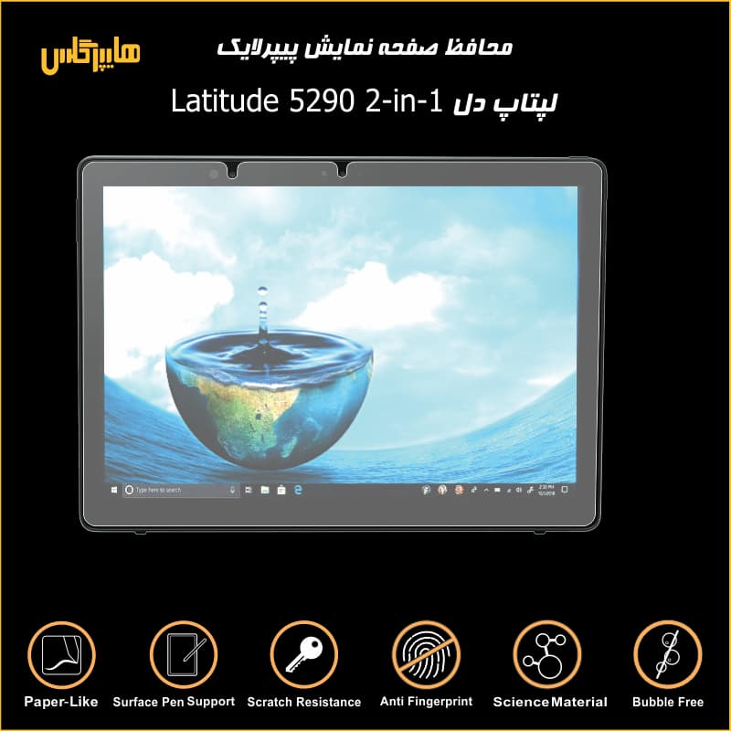 محافظ صفحه پیپرلایک لپتاپ دل Latitude 5290 — تصویر ۳
