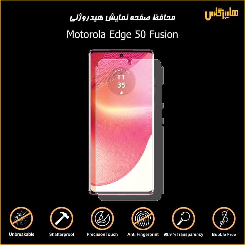 محافظ صفحه هیدروژل موتورولا اج 50 فیوژن — تصویر ۲