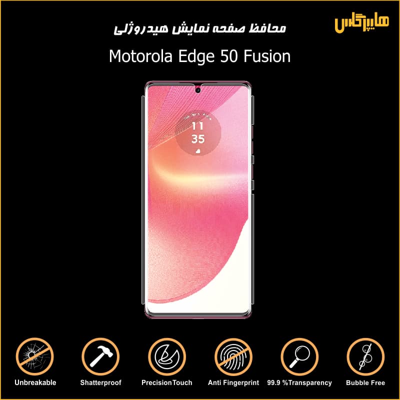 محافظ صفحه هیدروژل موتورولا اج 50 فیوژن — تصویر ۳