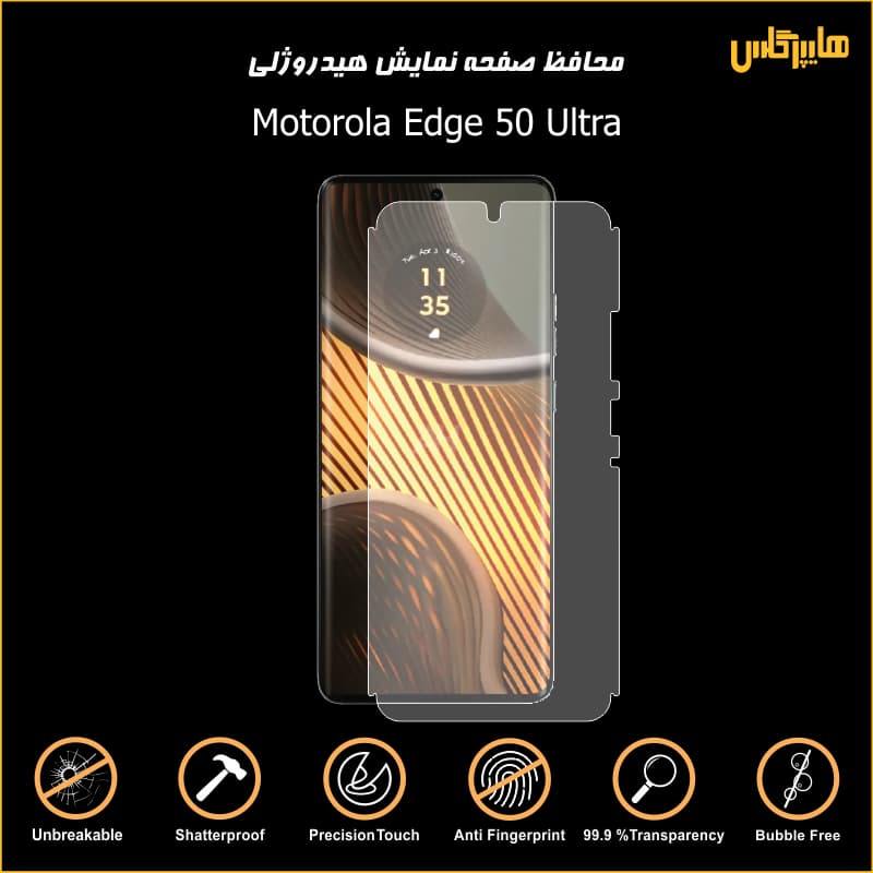 محافظ صفحه هیدروژل موتورولا اج 50 اولترا — تصویر ۲
