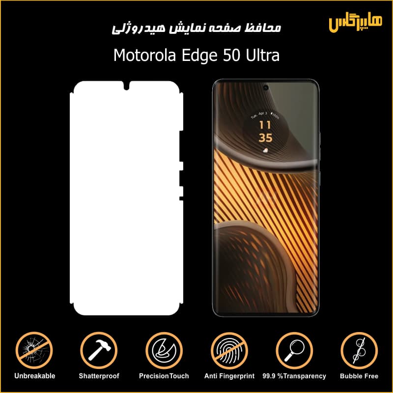 محافظ صفحه هیدروژل موتورولا اج 50 اولترا — تصویر ۴