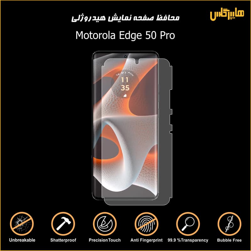 محافظ صفحه هیدروژلی موتورولا اج 50 پرو — تصویر ۲