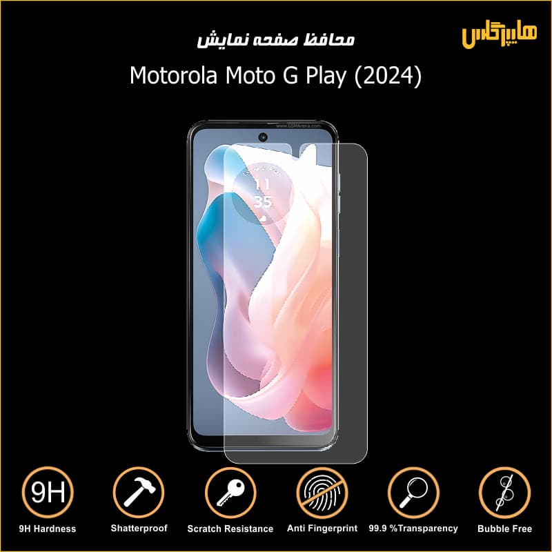 محافظ صفحه نمایش موتورولا Moto G Play 2024 — تصویر ۲