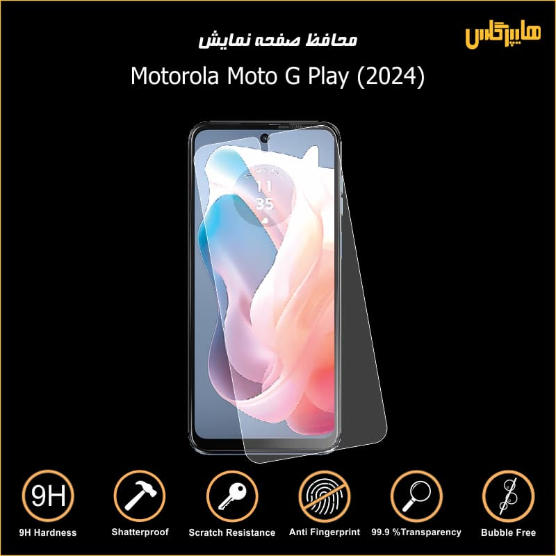 محافظ صفحه نمایش موتورولا Moto G Play 2024 — تصویر ۳