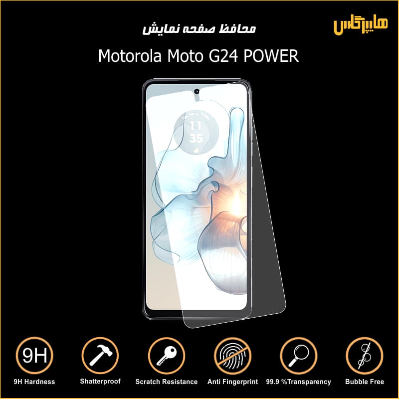 محافظ صفحه نمایش موتورولا Moto G24 Power — تصویر ۳