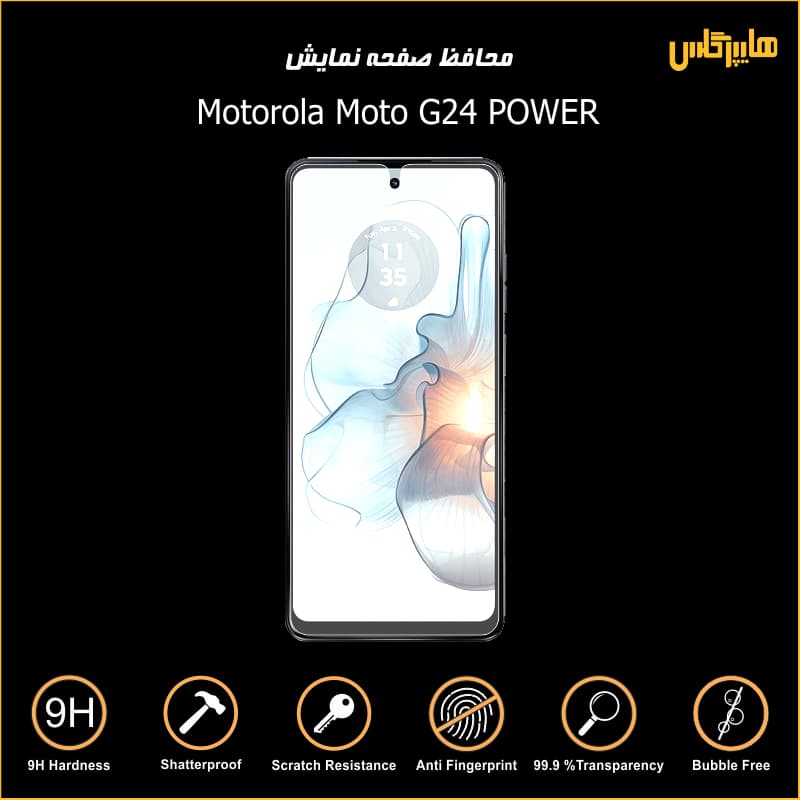 محافظ صفحه نمایش موتورولا Moto G24 Power — تصویر ۴
