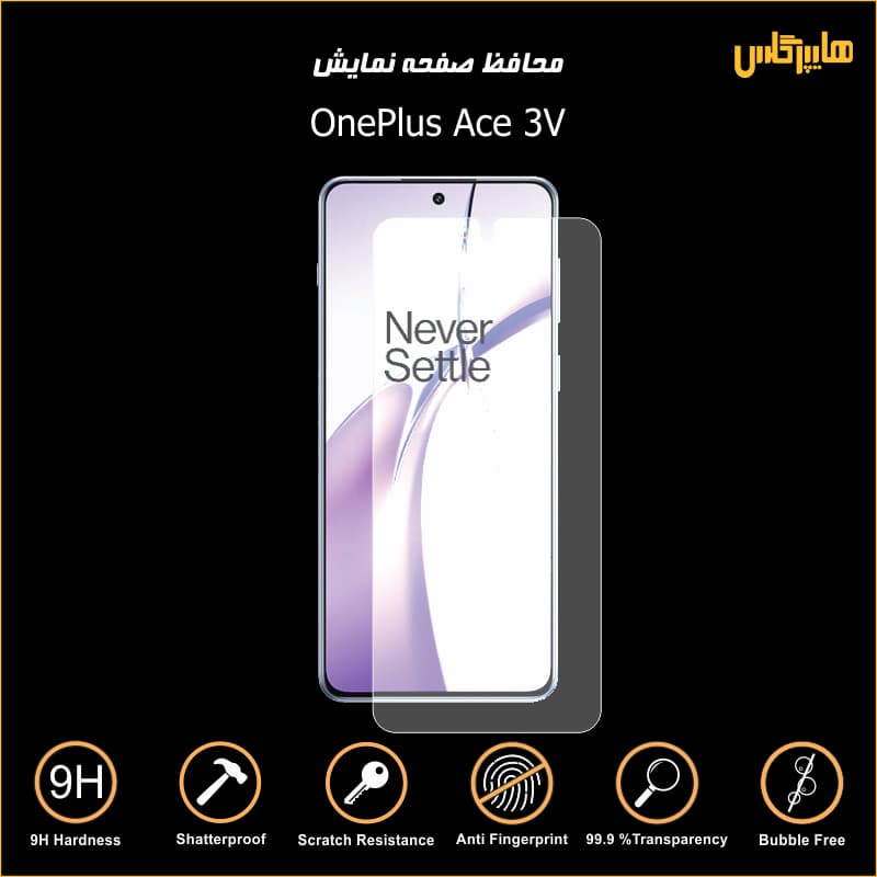محافظ صفحه نمایش وان پلاس OnePlus Ace 3V — تصویر ۲