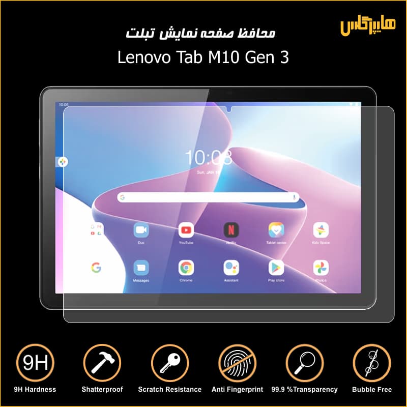 محافظ صفحه نمایش تبلت لنوو Tab M10 Gen 3