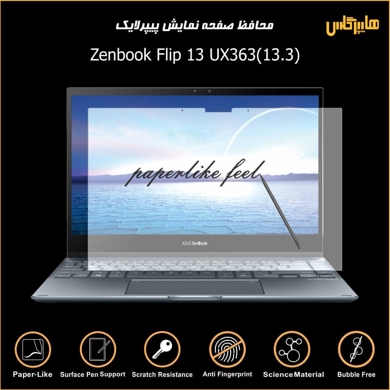 محافظ صفحه لپتاپ 13.3 اینچی ایسوس مدل Zenbook Flip 13 UX363 — تصویر ۵