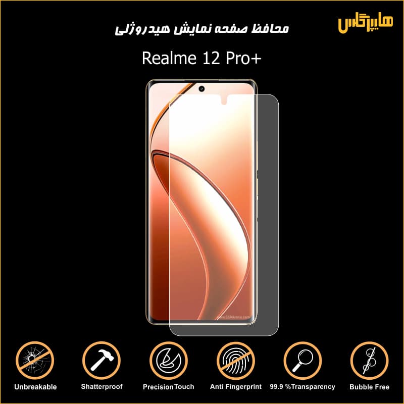 محافظ صفحه هیدروژلی ریلمی 12 پرو پلاس — تصویر ۲