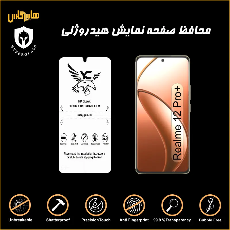 محافظ صفحه هیدروژلی ریلمی 12 پرو پلاس — تصویر ۴