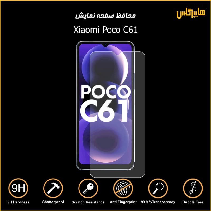 محافظ صفحه نمایش گوشی پوکو Poco C61 — تصویر ۲