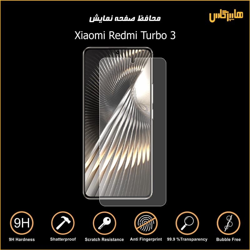 محافظ صفحه نمایش شیاومی ردمی توربو 3 Turbo