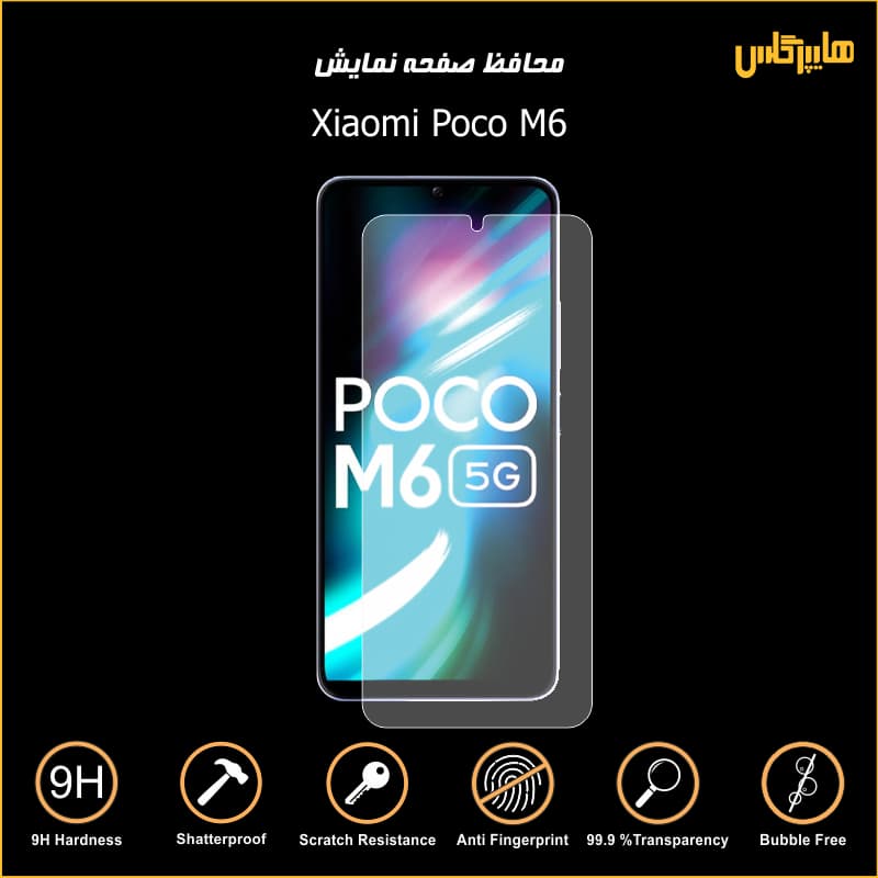 محافظ صفحه نمایش شیاومی پوکو Xiaomi Poco M6