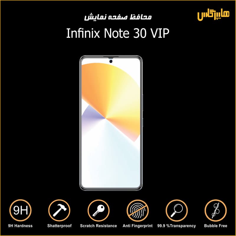 محافظ صفحه نمایش اینفینیکس نوت 30 Vip — تصویر ۴