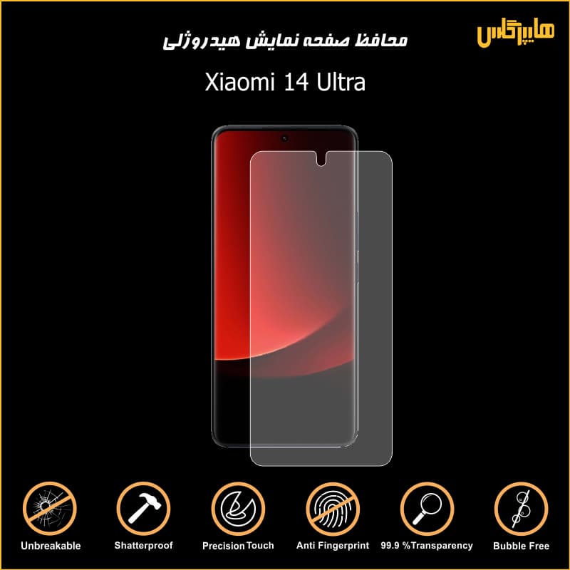 محافظ صفحه هیدروژلی شیاومی 14 اولترا