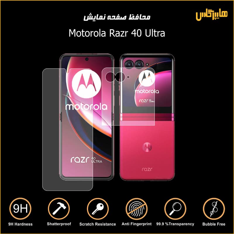 محافظ صفحه نمایش موتورولا ریزر 40 اولترا — تصویر ۲