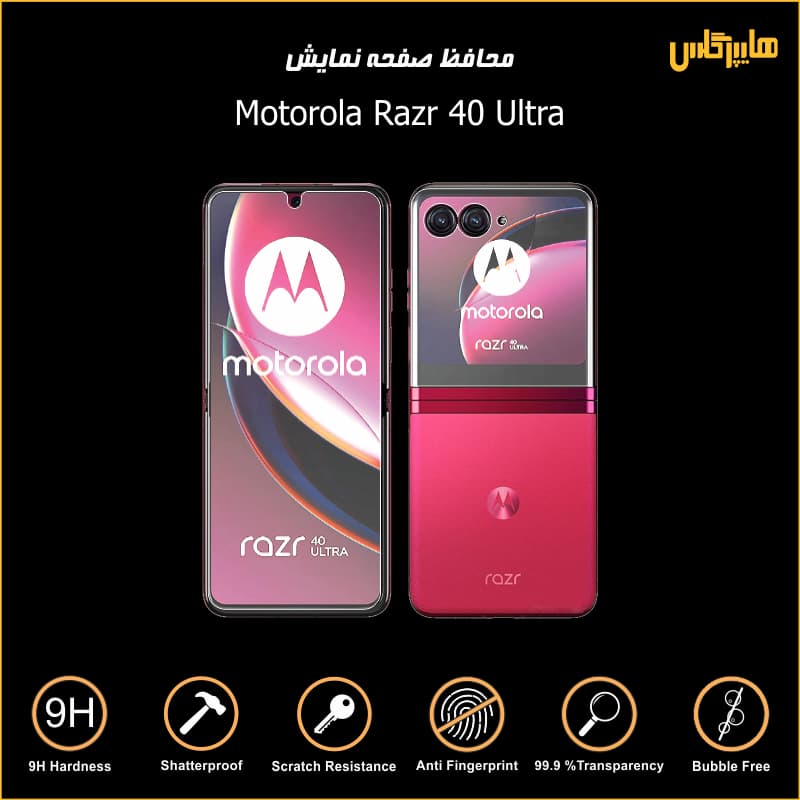 محافظ صفحه نمایش موتورولا ریزر 40 اولترا — تصویر ۳