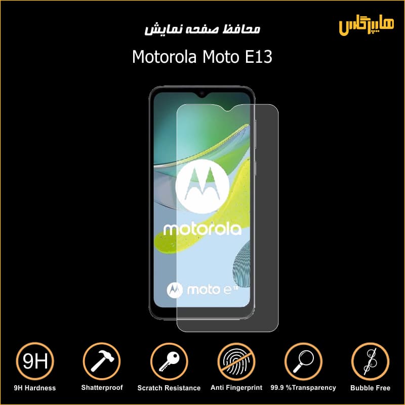محافظ صفحه نمایش گوشی موتورولا Motorola E13 — تصویر ۲