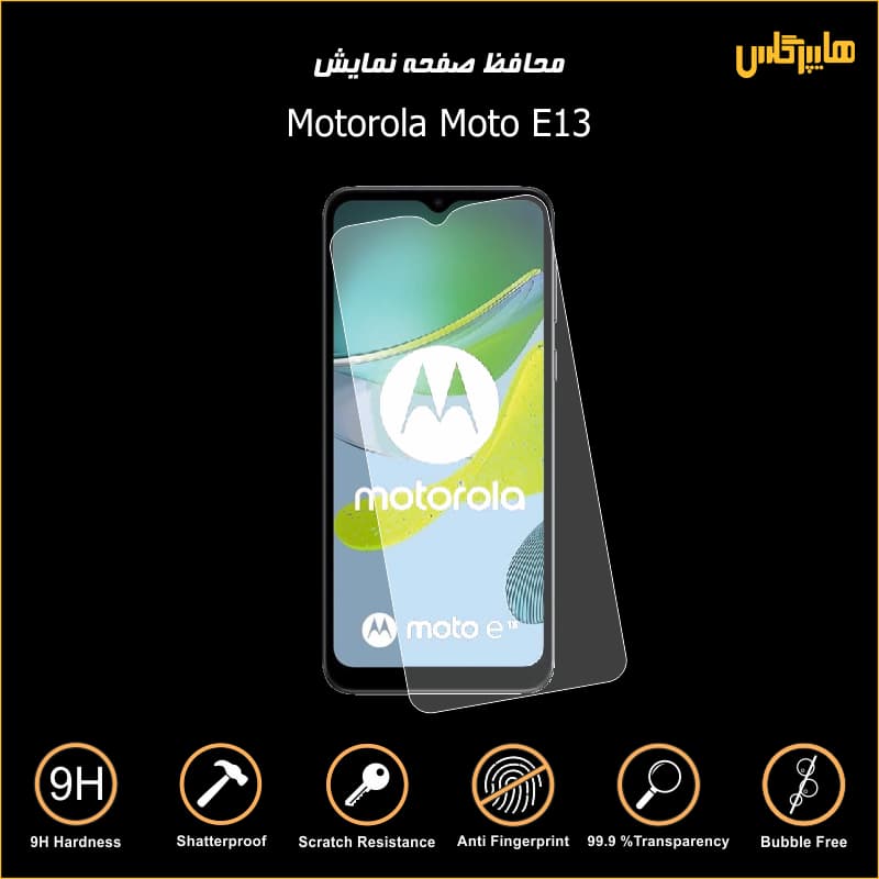 محافظ صفحه نمایش گوشی موتورولا Motorola E13 — تصویر ۳
