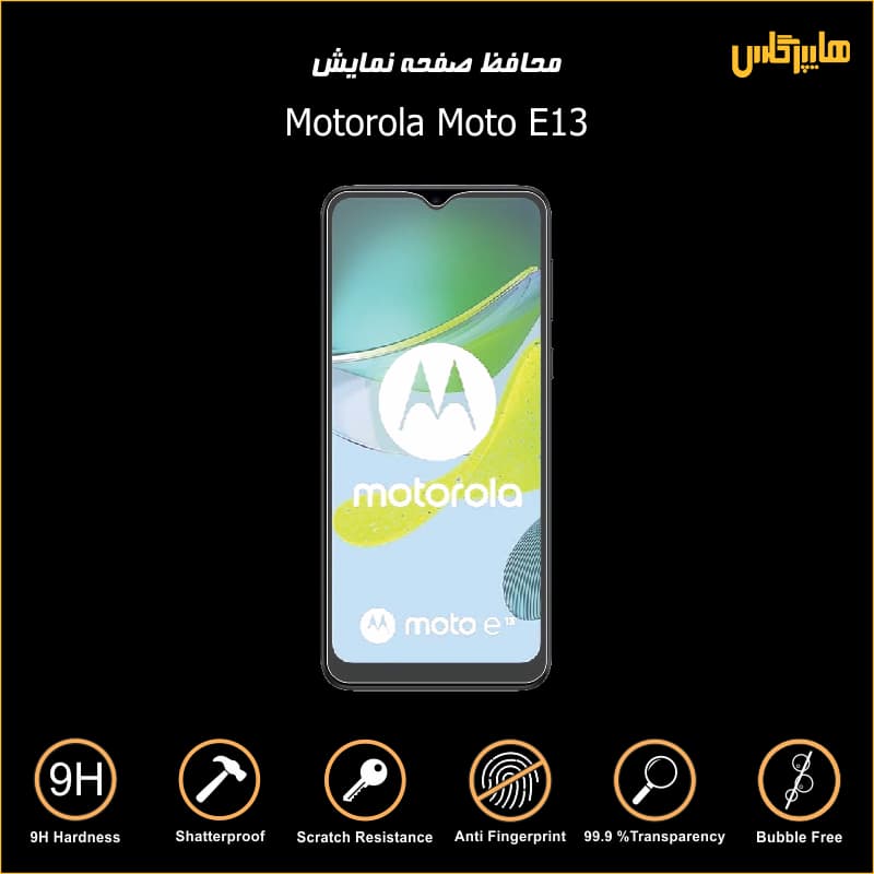 محافظ صفحه نمایش گوشی موتورولا Motorola E13 — تصویر ۴