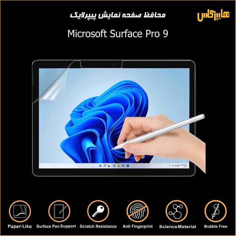 محافظ صفحه نمایش پیپر لایک سرفیس پرو 9