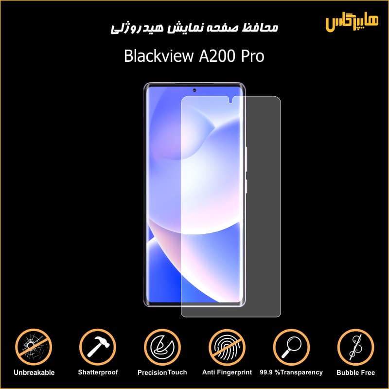 محافظ صفحه هیدروژلی گوشی بلک ویو A200 Pro — تصویر ۲