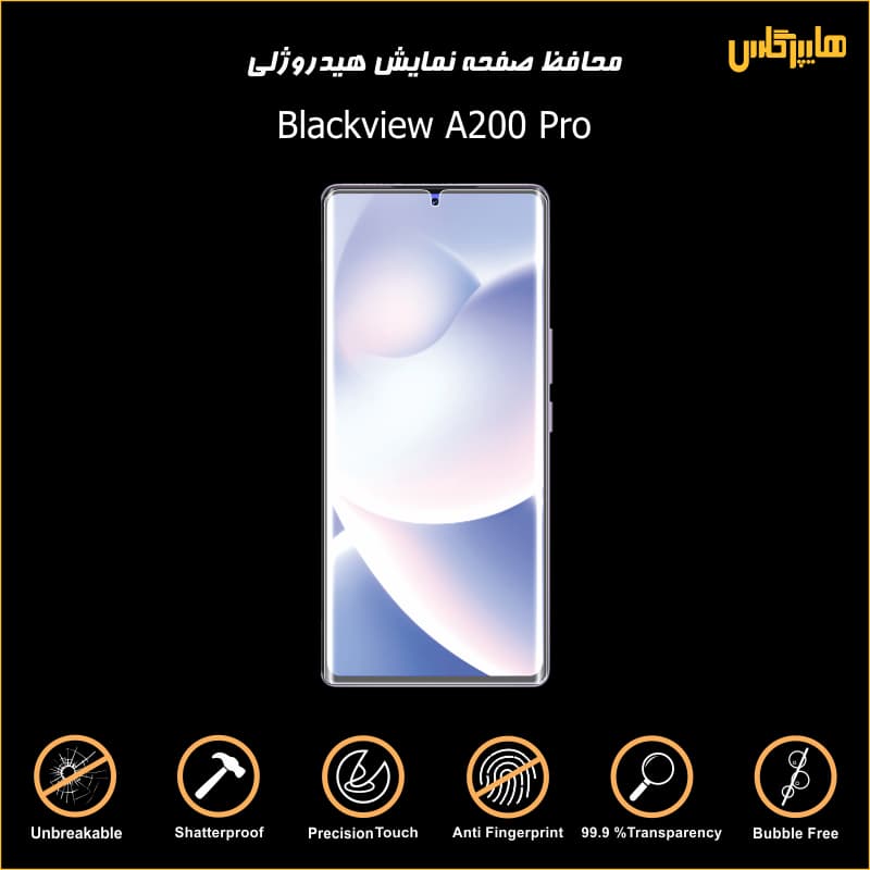 محافظ صفحه هیدروژلی گوشی بلک ویو A200 Pro — تصویر ۴