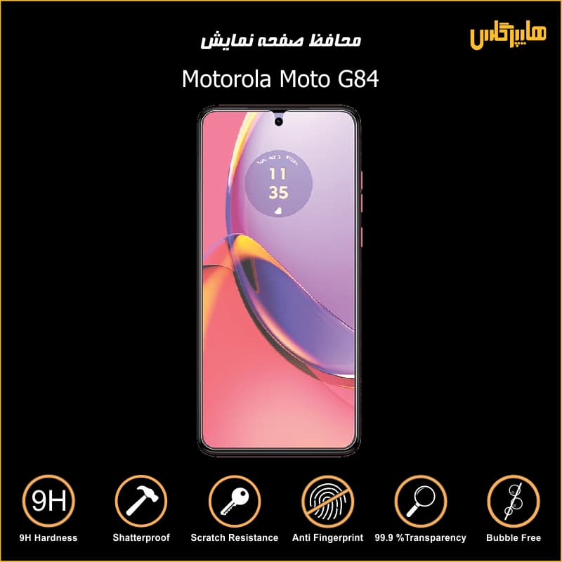 محافظ صفحه نمایش گوشی موتورولا مدل Moto G84 — تصویر ۴