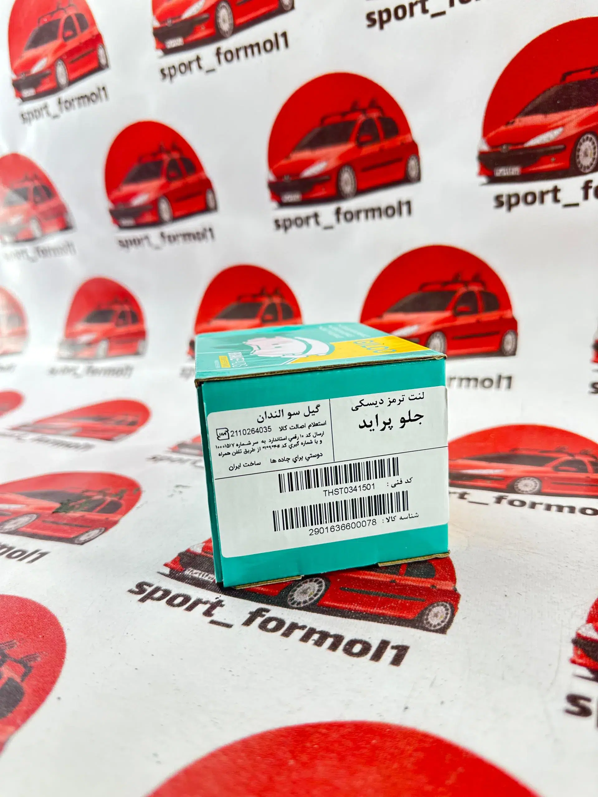 لنت ترمز جلو پراید — تصویر ۴