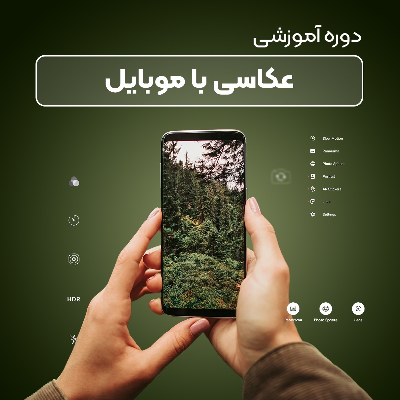 آموزش عکاسی با موبایل — تصویر ۲