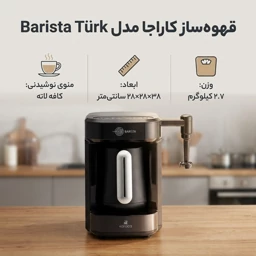 قهوه ساز کاراجا مدل Barista Turk ظرفیت دم آوری پنج فنجان با فیلتر الیافی دارای کف ساز شیرجدید — تصویر ۴