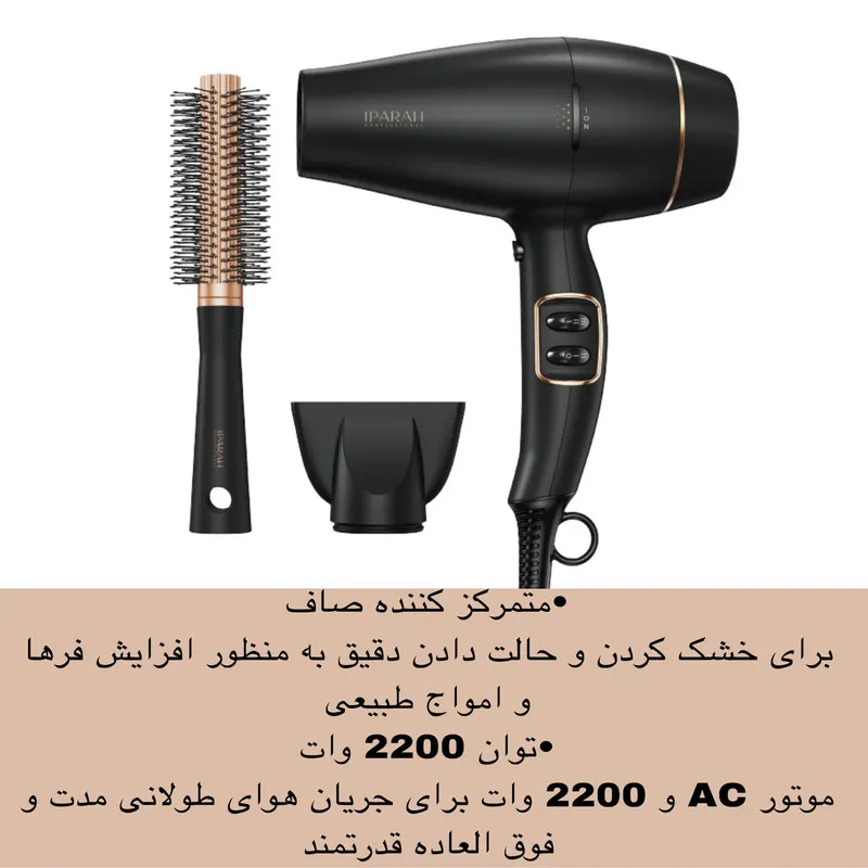 سشوار حرفه ایی ای پاراه مدل P-350 — تصویر ۳