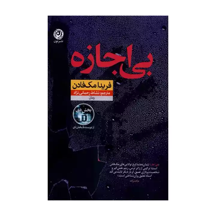 کتاب بی اجازه — تصویر ۲