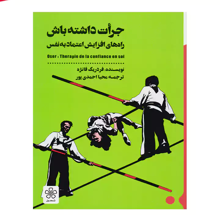 کتاب جرات داشته باش — تصویر ۲