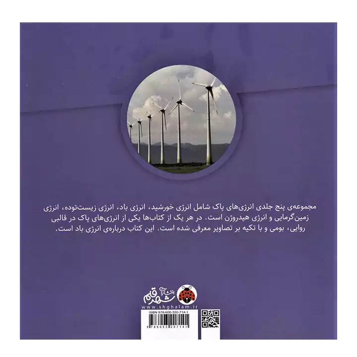 کتاب انرژی های پاک انرژی باد — تصویر ۳