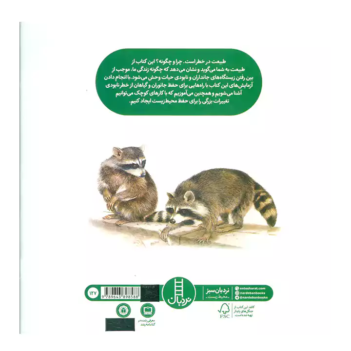 کتاب طبیعت در خطر است — تصویر ۳