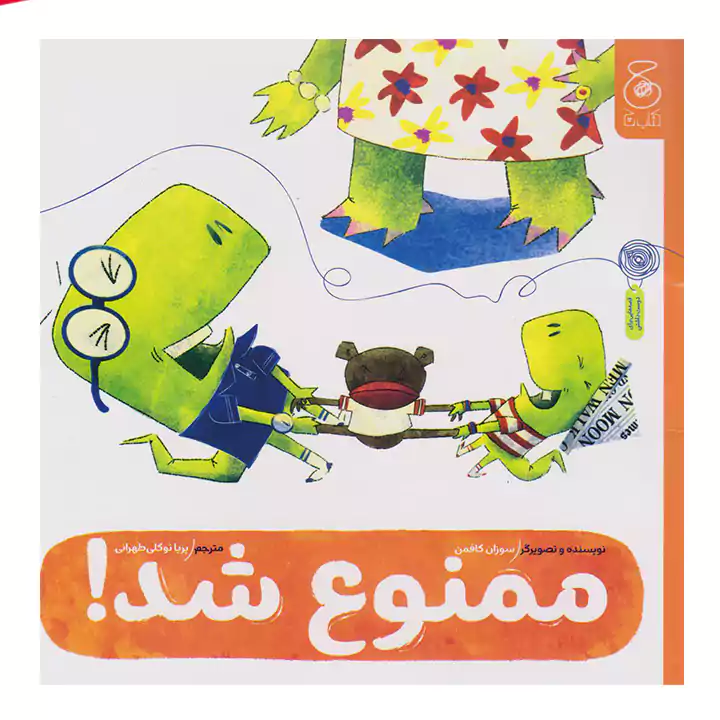 کتاب ممنوع شد — تصویر ۲