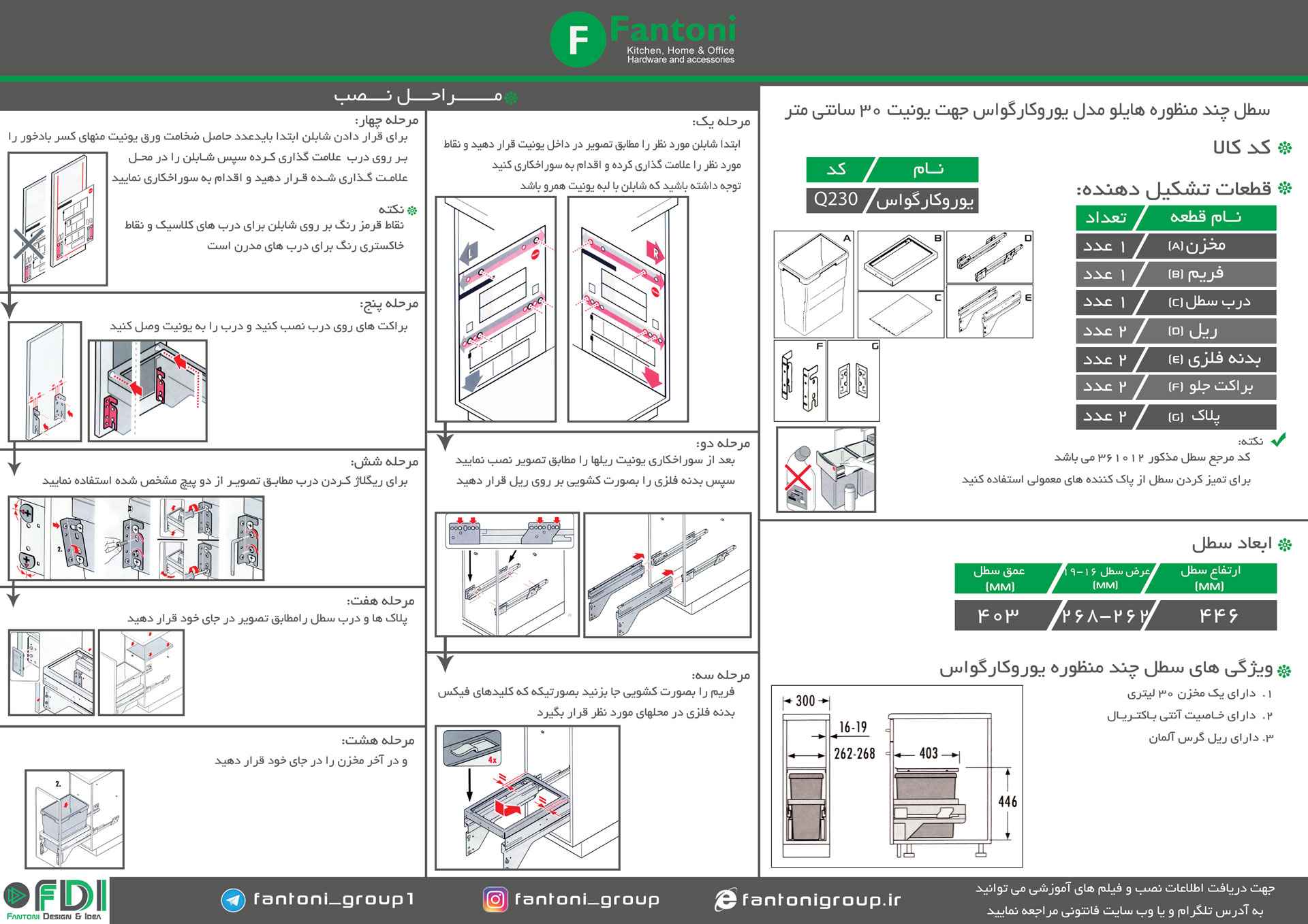 سطل زباله یونیت 30 مدل یورو کد Q230 هایلو